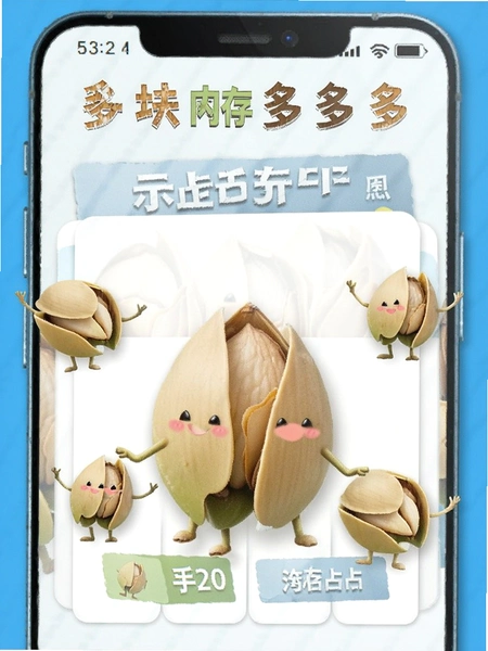 开心果多多多 手机内存占用 示意图