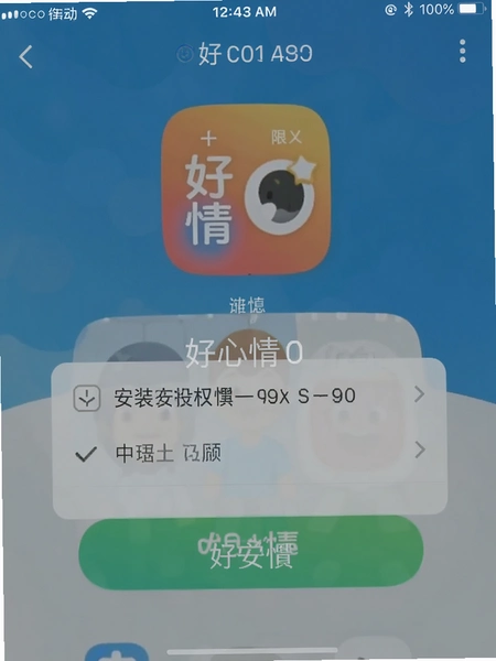 ������app��װȨ�޽����ͼ