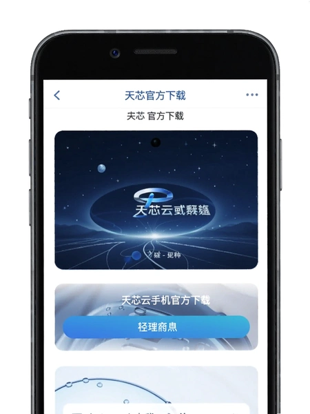 天芯云手机官方下载页面