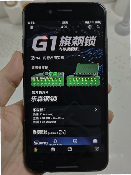 乐森钢锁G1旗舰版内存占用实测截图