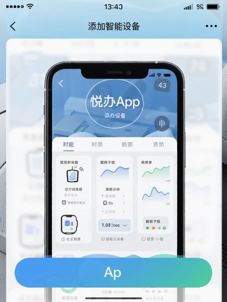 �ð�App���������豸�����ͼ