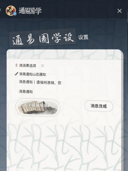 ͨ�׹�ѧ����ҳ����Ϣ֪ͨѡ��