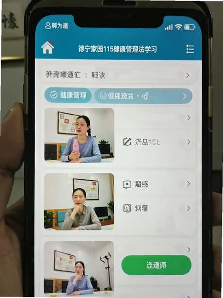 德宁家园115健康管理法学习界面截图