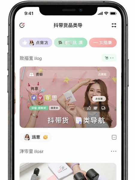 抖带货品类导航界面 软件名称+预览图