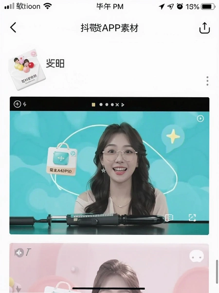 抖带货APP素材下载页面截图 软件名称+预览图