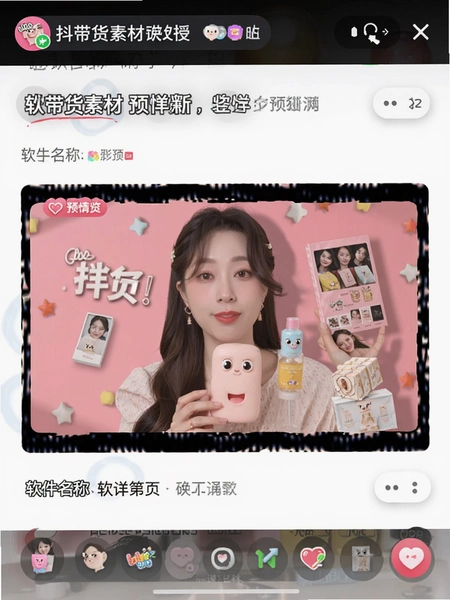 抖带货素材详情页授权说明 软件名称+预览图