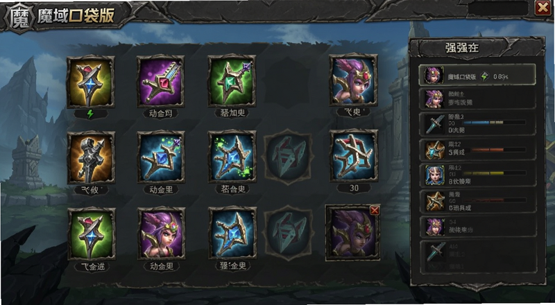 魔域口袋版装备强化界面预览图