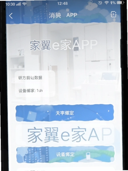����e��APP�豸�󶨽����ͼ