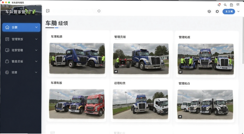 车队管家管理员版后台主界面预览图