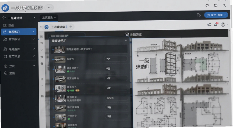 一级建造师准题库章节练习界面预览图