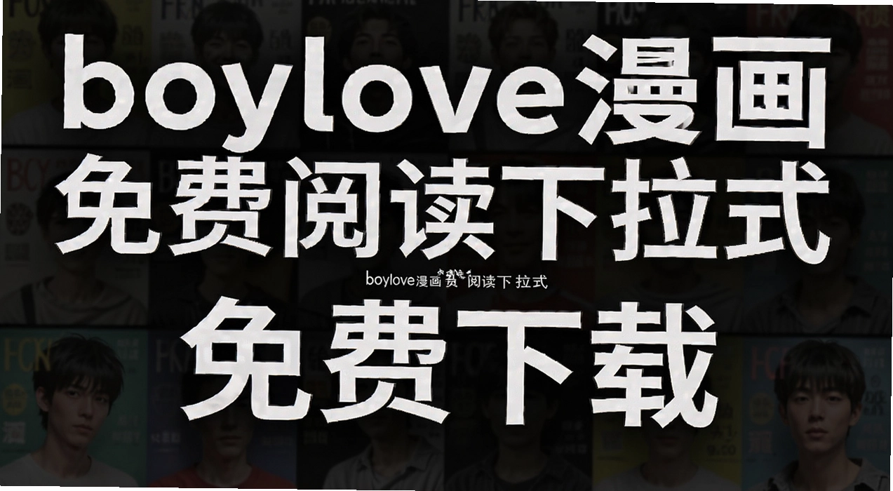boylove��������Ķ�����ʽ