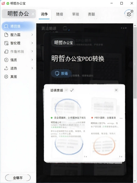 ���ܰ칫��PDFת�������ͼ
