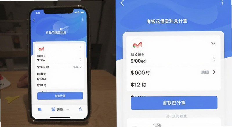 有钱花借款利息计算页面预览图