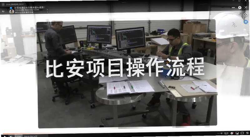 比安项目操作流程截图预览图