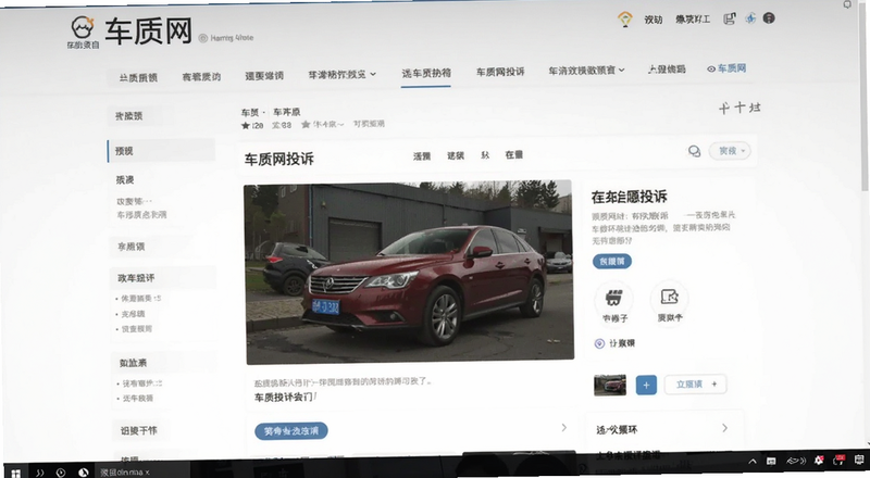 车质网投诉页面截图预览图