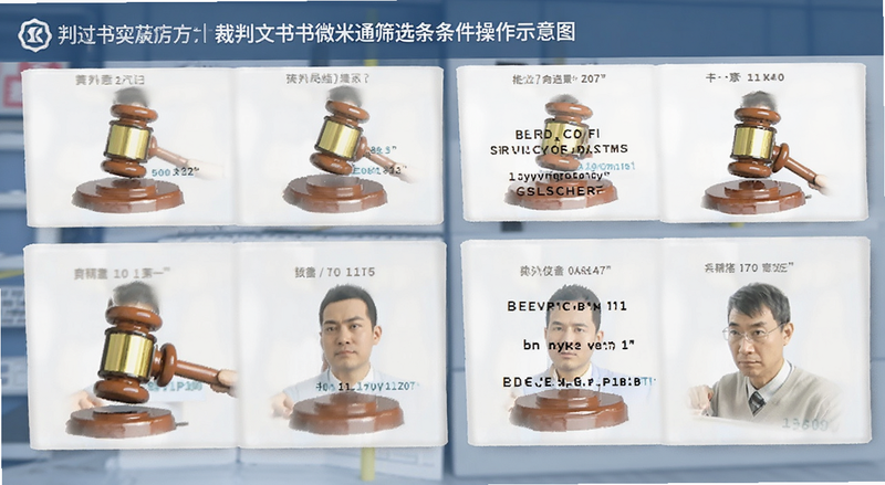 裁判文书微米通筛选条件操作示意图