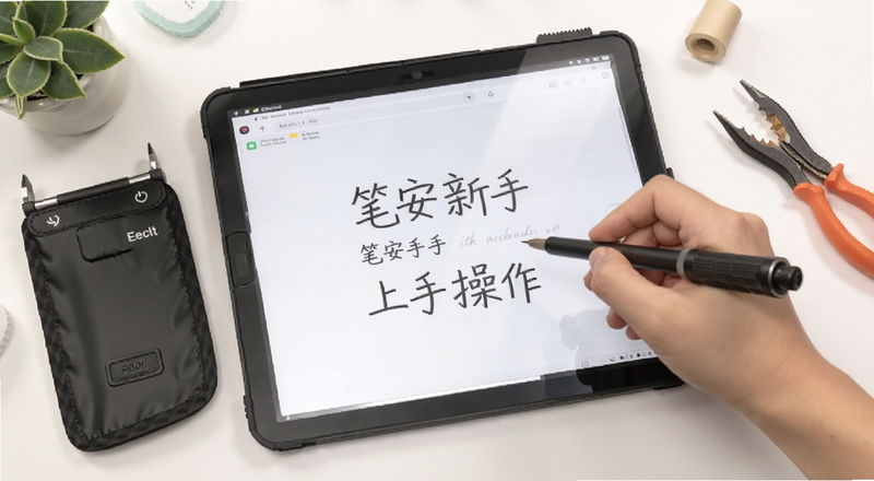 笔安新手快速上手操作图