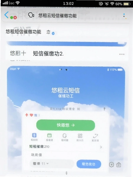 悠租云短信催缴功能操作截图