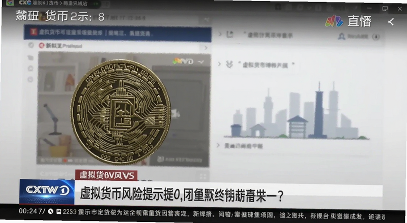 虚拟货币风险提示新闻截图预览图