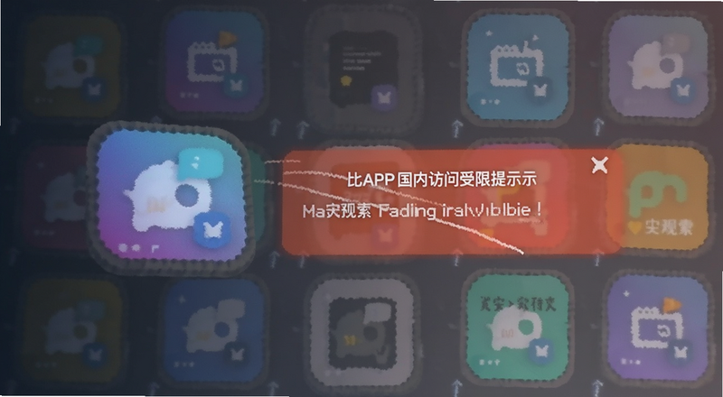 比安APP国内访问受限提示预览图