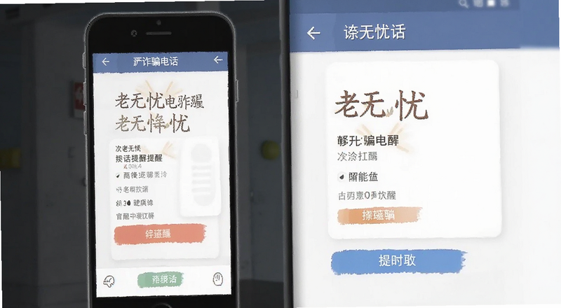 老无忧诈骗电话提醒界面预览图