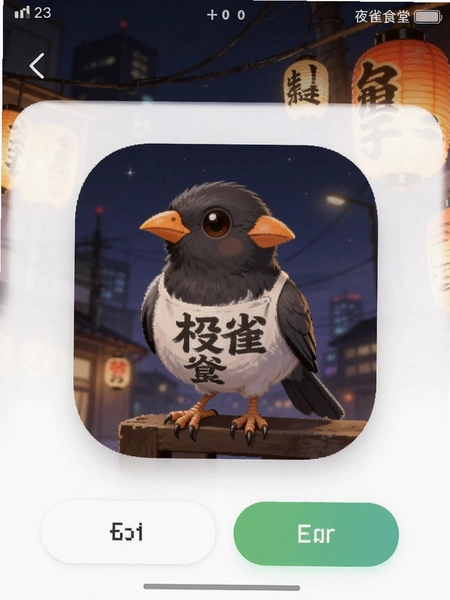 夜雀食堂助手app官方正版下载截图 夜雀食堂助手app官方正版下载截图