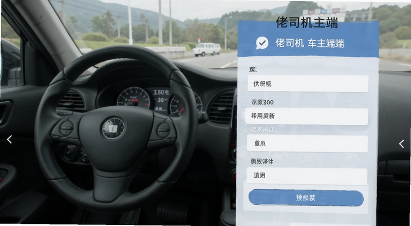 佬司机车主端实名认证资料填写页面预览图