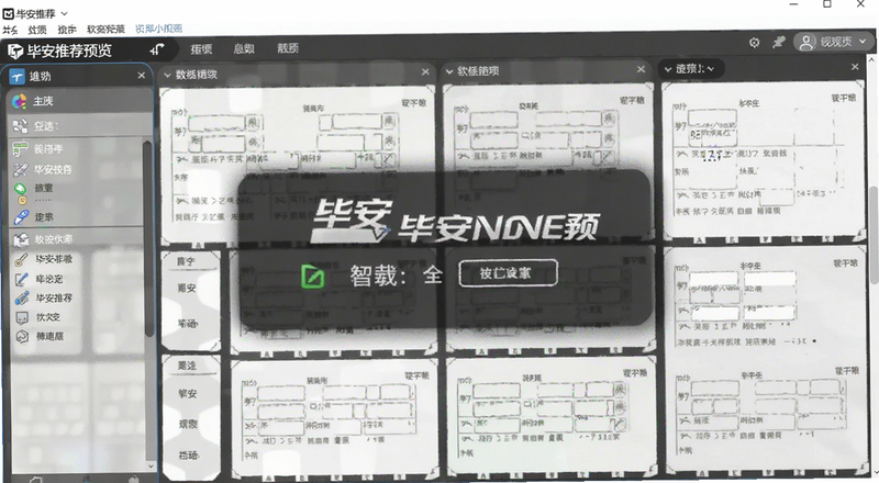 毕安推荐软件界面截图预览图