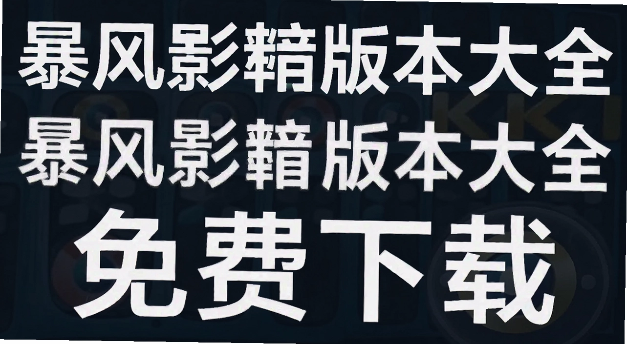 ����Ӱ���汾��ȫ