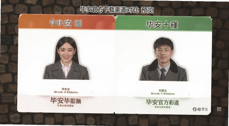 毕安官方下载渠道对比预览图