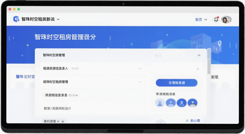 智珠时空租房管理房源信息录入界面图