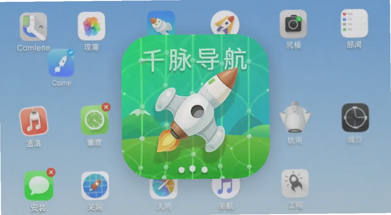 千脉导航app安装完成桌面图标预览图