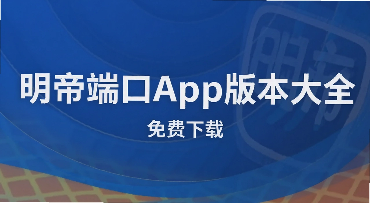 ���۶˿�app�汾��ȫ
