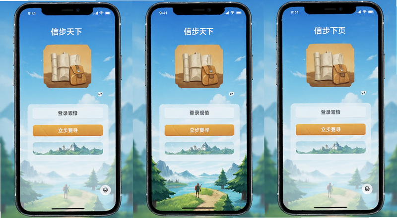 信步天下APP登录界面预览图