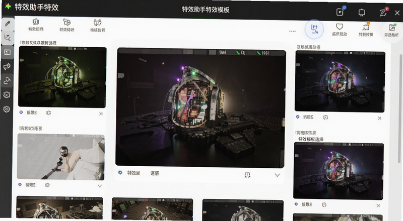 特效助手特效模板选择界面预览图