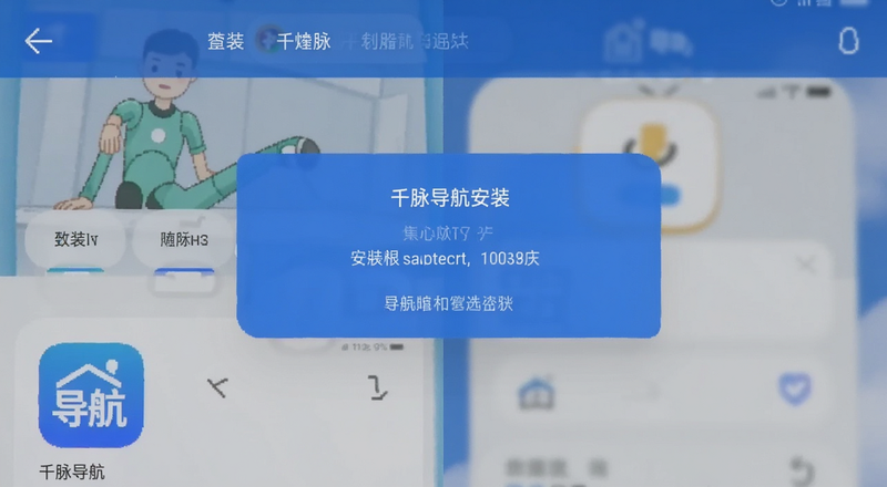 千脉导航app安装界面权限提示截图
