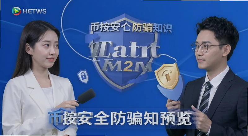 币按安全防骗知识预览图