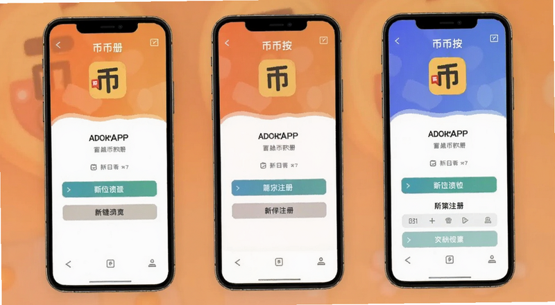 币按APP新手注册界面预览图