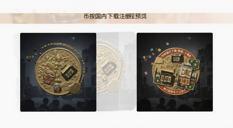 币按国内下载注册流程预览图