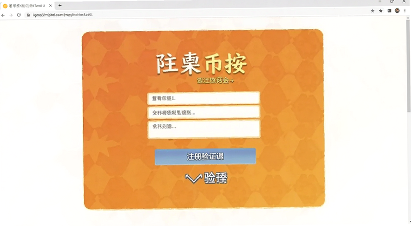 币按中文注册验证码页面截图