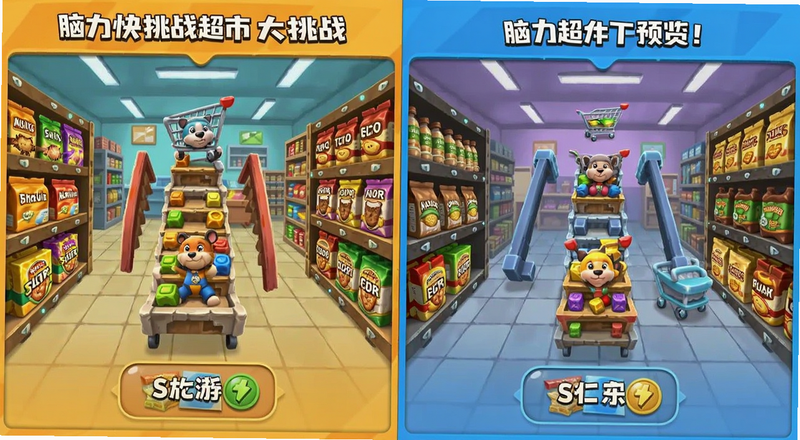 脑力快挑战超市大挑战不同关卡类型预览图