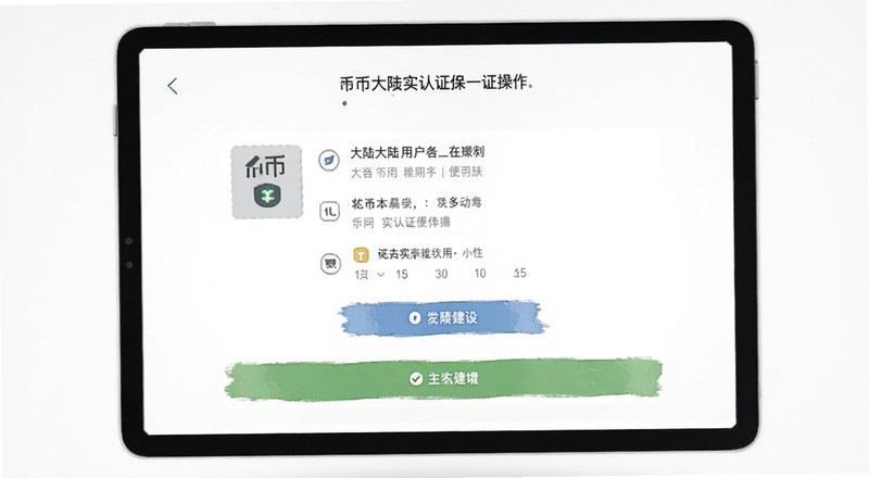 币按大陆用户实名认证操作界面预览图
