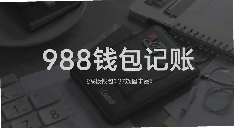 988Ǯ�����˰�ȫ��ɿ��� 988Ǯ��������ô�ÿ�����