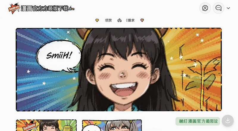 smile漫画官方最新版下载页面预览图