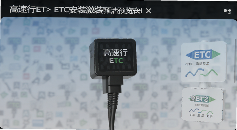 ������ETC�豸��װ����Ԥ��ͼ
