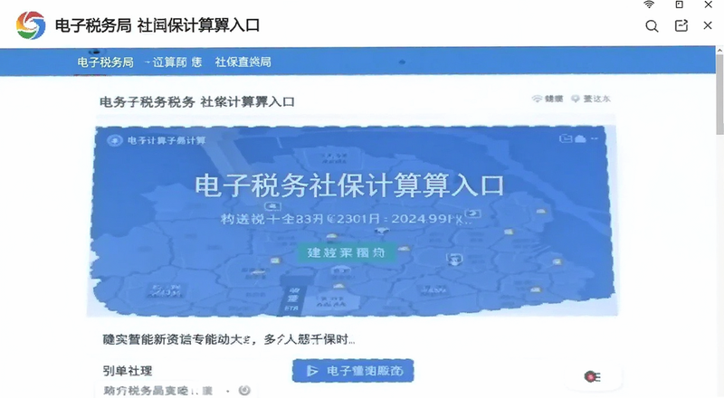 电子税务局社保计算器入口截图