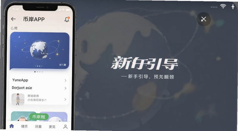 币岸APP首页界面新手引导截图预览图