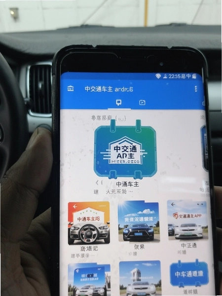 中交车主APP安卓手机运行界面