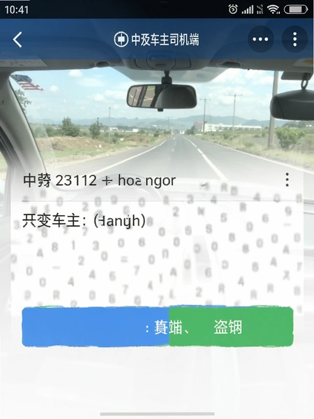 中交车主司机端接单界面截图