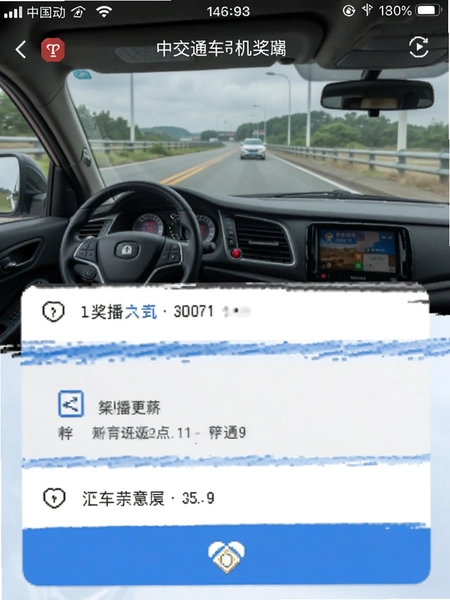 中交车主司机端奖励页面截图